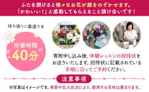 生花BOXアレンジ体験レッスン&nbsp;【&nbsp;フラワーアレンジメント&nbsp;体験&nbsp;チケット&nbsp;神奈川県&nbsp;小田原市&nbsp;】