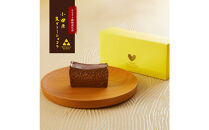 欅の仁取皿と生ガトーショコラ。小田原の伝統を受け継いだお皿と小田原の極上スイーツ(300g)のコラボ商品【チョコレート&nbsp;特濃厚&nbsp;濃密な味わい&nbsp;極上の口溶け&nbsp;極上のチョコレート&nbsp;一流の料理人&nbsp;カカオの風味やコク&nbsp;カカオ&nbsp;至極の逸品&nbsp;神奈川県&nbsp;小田原市&nbsp;】