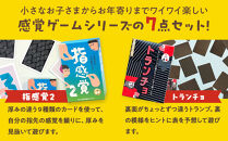 感覚ゲーム7セット&nbsp;指感覚２&nbsp;トランチョ&nbsp;1ミリ感覚&nbsp;1ミリ感覚キューブ&nbsp;いろ感覚2&nbsp;耳と手感覚新装版&nbsp;秒感覚【キッズデザイン賞優秀賞「経済産業大臣賞」、グッド・トイ受賞】【&nbsp;テーブルゲーム&nbsp;小田原市&nbsp;】