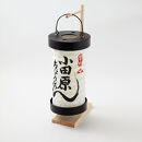 【小田原提灯　ちょうちん 大　スタンド付き】童謡「お猿のかごや」にも登場する小田原発祥の提灯【 提灯 記念品 神奈川県 小田原市 】