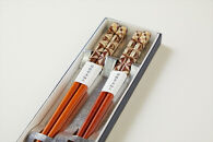 【箱根寄木細工 茶 夫婦箸】【 夫婦箸 神奈川県 小田原市 】