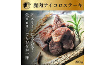 ジビエ初心者向け！鹿肉ソーセージ、ハンバーグ、サイコロステーキセット【&nbsp;惣菜&nbsp;おかず&nbsp;家庭用&nbsp;自宅用&nbsp;贈答品&nbsp;贈答用&nbsp;ギフト&nbsp;お取り寄せ&nbsp;お中元&nbsp;お歳暮&nbsp;贈り物&nbsp;神奈川県&nbsp;小田原市&nbsp;】