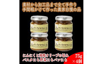 しいたけペペロン　4個セット【 家庭用 自宅用 贈答品 贈答用 ギフト お取り寄せ お中元 お歳暮 贈り物 お祝い 神奈川県 小田原市 】