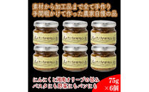 しいたけペペロン　6個セット【 家庭用 自宅用 贈答品 贈答用 ギフト お取り寄せ お中元 お歳暮 贈り物 お祝い 神奈川県 小田原市 】