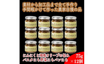 しいたけペペロン　12個セット【 家庭用 自宅用 贈答品 贈答用 ギフト お取り寄せ お中元 お歳暮 贈り物 お祝い 神奈川県 小田原市 】