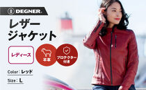 【デグナー】レディースレザージャケット[FR20SJ-9]&nbsp;レッド&nbsp;Lサイズ｜バイク&nbsp;バイクギア&nbsp;バイク用品&nbsp;バイクグッズ&nbsp;人気ブランド［&nbsp;京都&nbsp;バイクギア&nbsp;ブランド&nbsp;レザージャケット&nbsp;革ジャン&nbsp;レディース&nbsp;おしゃれ&nbsp;かっこいい&nbsp;人気&nbsp;おすすめ&nbsp;ジャケット&nbsp;革&nbsp;レザー&nbsp;ヴィンテージ&nbsp;ツーリング&nbsp;ライダー&nbsp;バイカー&nbsp;送料無料&nbsp;ふるさと納税&nbsp;］
