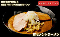 【麺屋 極鶏×豚セメント】鶏だく・赤だくラーメン＆豚セメントラーメン4食セット［ 京都 一乗寺 ラーメン 行列店 ふるさと納税限定 ラーメンセット 超濃厚 肉濁鶏白湯 × 肉濁豚白湯 唯一無二の食べるスープ 大人気 おすすめ 鶏 鳥肉 豚 豚肉 ラーメン街道 お取り寄せ 通販 送料無料 ふるさと納税 ］