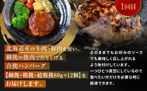 地元新聞で紹介！ 【3ヶ月定期便】ハンバーグ堪能