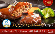 地元新聞で紹介！ 【3ヶ月定期便】ハンバーグ堪能