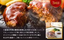 地元新聞で紹介！ 【3ヶ月定期便】ハンバーグ堪能