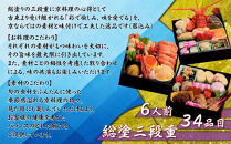 【京料理鳥米】おせち&nbsp;総塗三段重&nbsp;6人前｜京都&nbsp;老舗料亭&nbsp;本格おせち&nbsp;人気おせち［&nbsp;京都&nbsp;老舗料亭&nbsp;おせち三段&nbsp;6人&nbsp;豪華&nbsp;京料理&nbsp;グルメ&nbsp;人気&nbsp;おすすめ&nbsp;2026&nbsp;年内発送&nbsp;正月&nbsp;お祝い&nbsp;お取り寄せ&nbsp;通販&nbsp;送料無料&nbsp;ふるさと納税&nbsp;］