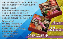 【京料理鳥米】おせち&nbsp;特選二段重&nbsp;4人前｜京都&nbsp;老舗料亭&nbsp;本格おせち&nbsp;人気おせち［&nbsp;京都&nbsp;老舗料亭&nbsp;特選おせち二段&nbsp;4人&nbsp;京料理&nbsp;グルメ&nbsp;人気&nbsp;おすすめ&nbsp;2026&nbsp;年内発送&nbsp;正月&nbsp;お祝い&nbsp;お取り寄せ&nbsp;通販&nbsp;送料無料&nbsp;ふるさと納税&nbsp;］