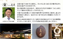 【京料理鳥米】おせち 二段重 2人前｜京都 老舗料亭 本格おせち 人気おせち［ 京都 老舗料亭 おせち二段 2人 京料理 グルメ 人気 おすすめ 2026 年内発送 正月 お祝い お取り寄せ 通販 送料無料 ふるさと納税 ］