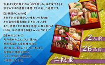 【京料理鳥米】おせち 二段重 2人前｜京都 老舗料亭 本格おせち 人気おせち［ 京都 老舗料亭 おせち二段 2人 京料理 グルメ 人気 おすすめ 2026 年内発送 正月 お祝い お取り寄せ 通販 送料無料 ふるさと納税 ］