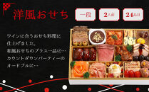 【マノワール】洋風おせち一段 2人前(おせち,おせち料理,京おせち) 12.5［ 京都 マノワール おせち料理 洋風おせち ワインに合うおせち 人気 おすすめ グルメ 欧風料理 ビストロ 2026 正月 お祝い お取り寄せ 通販 送料無料 ふるさと納税 ］