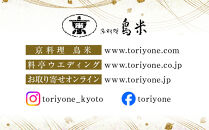 【京料理鳥米】おせち&nbsp;一段重&nbsp;1～2人前｜京都&nbsp;老舗料亭&nbsp;本格おせち&nbsp;人気おせち［&nbsp;京都&nbsp;老舗料亭&nbsp;おせち一段&nbsp;1人&nbsp;2人&nbsp;京料理&nbsp;グルメ&nbsp;人気&nbsp;おすすめ&nbsp;2026&nbsp;年内発送&nbsp;正月&nbsp;お祝い&nbsp;お取り寄せ&nbsp;通販&nbsp;送料無料&nbsp;ふるさと納税&nbsp;］