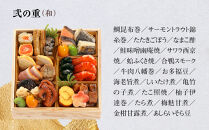 【京 伏見 魚三楼】和風おせち 二段重 2～3人前(おせち,おせち料理,京おせち) 16.5［ 京都 老舗 料亭 おせち料理 和風おせち 人気 おすすめ グルメ 日本料理 京料理 2026 正月 お祝い お取り寄せ 通販 送料無料 ふるさと納税 ］