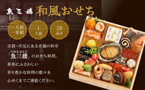 【京&nbsp;伏見&nbsp;魚三楼】和風おせち&nbsp;一人折一客組&nbsp;1人前(おせち,おせち料理,京おせち)&nbsp;10［&nbsp;京都&nbsp;老舗&nbsp;料亭&nbsp;おせち料理&nbsp;和風おせち&nbsp;人気&nbsp;おすすめ&nbsp;グルメ&nbsp;日本料理&nbsp;京料理&nbsp;2026&nbsp;正月&nbsp;お祝い&nbsp;お取り寄せ&nbsp;通販&nbsp;送料無料&nbsp;ふるさと納税&nbsp;］