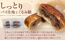 お菓子&nbsp;焼菓子&nbsp;角田銘菓&nbsp;おとくら山（８個）