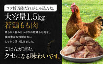 【岡山フードサービス】万能たれ漬け&nbsp;若鶏もも肉切り身&nbsp;1500g(500g×3）[&nbsp;京都&nbsp;もも肉&nbsp;切り身&nbsp;たれ漬け&nbsp;小分け&nbsp;人気&nbsp;おすすめ&nbsp;肉&nbsp;鶏肉&nbsp;焼肉&nbsp;お取り寄せ&nbsp;通販&nbsp;送料無料&nbsp;ギフト&nbsp;ふるさと納税&nbsp;]