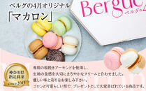 マカロン12個入