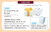 アントルメグラッセ　サンモレ