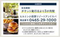 ブラッセリー「フローラ」ランチブッフェ招待券【ヒルトン&nbsp;ブッフェ　ブラッセリー「フローラ」&nbsp;1組2名様&nbsp;招待券&nbsp;食事&nbsp;肉&nbsp;魚&nbsp;野菜&nbsp;デザート&nbsp;プレゼント&nbsp;記念　旅行&nbsp;ヒルトン小田原&nbsp;ご褒美&nbsp;神奈川県&nbsp;小田原市&nbsp;】