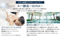 【自分へのご褒美に！】スパトリートメント60分★温泉またはプール利用券つき★【スパトリートメント60分 温泉またはプール利用券つき 温泉 プール 屋内プール 屋外プール サウナ バーデゾーン 天然温泉 神奈川県 小田原市 】