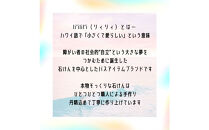 ｌｉ’ｉｌｉ’ｉ（リィリィ）　石けん3個セット｜人気商品おまかせ3個　ギフトセット