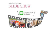 スライドショー制作（お写真約20枚）【思い出 お祝い 出産 マタニティ 結婚 七五三 入学 旅行 記念 写真 スライド 神奈川県 小田原市 】