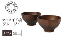 マーメイド椀&nbsp;グレージュ&nbsp;2客セット&nbsp;【&nbsp;食器&nbsp;神奈川県小田原市】