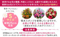 季節の生花アレンジ　Sサイズ&nbsp;【&nbsp;フラワー&nbsp;アレンジメント&nbsp;お花&nbsp;ギフト&nbsp;プレゼント&nbsp;贈り物&nbsp;誕生日&nbsp;お祝い&nbsp;神奈川県&nbsp;小田原市&nbsp;】