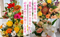 季節の生花アレンジ　Mサイズ&nbsp;【&nbsp;フラワー&nbsp;アレンジメント&nbsp;お花&nbsp;ギフト&nbsp;プレゼント&nbsp;贈り物&nbsp;誕生日&nbsp;お祝い&nbsp;神奈川県&nbsp;小田原市&nbsp;】
