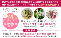 季節の生花アレンジ　Mサイズ&nbsp;【&nbsp;フラワー&nbsp;アレンジメント&nbsp;お花&nbsp;ギフト&nbsp;プレゼント&nbsp;贈り物&nbsp;誕生日&nbsp;お祝い&nbsp;神奈川県&nbsp;小田原市&nbsp;】