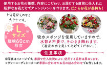 季節の生花アレンジ　Lサイズ&nbsp;【&nbsp;フラワー&nbsp;アレンジメント&nbsp;お花&nbsp;ギフト&nbsp;プレゼント&nbsp;贈り物&nbsp;誕生日&nbsp;お祝い&nbsp;神奈川県&nbsp;小田原市&nbsp;】