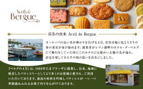 ガトー・ピレネー　神奈川名産足柄茶