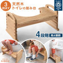 3WAY&nbsp;トイレ踏み台&nbsp;4段階高さ調整可能&nbsp;（天然木&nbsp;&nbsp;パイン材利用）&nbsp;|&nbsp;トイレステップ&nbsp;トイレトレーニング&nbsp;子ども&nbsp;子供&nbsp;ステップ台&nbsp;踏ん張り台&nbsp;踏み台&nbsp;台&nbsp;滑り止め付き&nbsp;子ども用&nbsp;洗面所&nbsp;玄関&nbsp;高さ調節可能&nbsp;4段階&nbsp;天然木&nbsp;トイレ&nbsp;パイン材&nbsp;木製