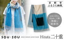 SOU・SOU×Hinata&nbsp;二十重(はたえ)/黒緑(くろみどり)×亜麻色｜京都&nbsp;SOUSOU&nbsp;ストール&nbsp;人気ブランド［&nbsp;テキスタイルデザイン&nbsp;京都&nbsp;ブランド&nbsp;コラボ&nbsp;毛織物&nbsp;ストール&nbsp;ソウソウ&nbsp;おしゃれ&nbsp;人気&nbsp;おすすめ&nbsp;マフラー&nbsp;シンプル&nbsp;柄&nbsp;ウール&nbsp;プレゼント&nbsp;ギフト&nbsp;お取り寄せ&nbsp;通販&nbsp;送料無料&nbsp;ふるさと納税&nbsp;］
