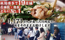 博多&nbsp;元祖もつ鍋楽天地&nbsp;もつ鍋食べ比べセット&nbsp;２人前×２セット　秘伝醤油もつ鍋＋旨辛パンチもつ鍋（秘伝醤油ニンニク唐辛子２倍）牛もつ400g