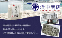 乾物屋さんのこだわり昆布塩 165g×2個