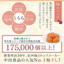 紀州産南高梅 梅干し しらら  500g 減塩 梅干 塩分5% 中田食品