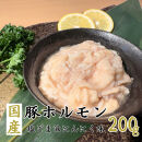 国産ホルモン5種　合計1kg　食べ比べセット（使いやすい200g×5パック）□