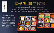 【京都吉兆】おせち&nbsp;和二段重&nbsp;1人前&nbsp;|&nbsp;京おせち&nbsp;本格料亭おせち&nbsp;人気おせち&nbsp;[&nbsp;京都&nbsp;嵐山&nbsp;老舗&nbsp;料亭&nbsp;最高峰&nbsp;おせち料理&nbsp;和風&nbsp;二段&nbsp;人気&nbsp;おすすめ&nbsp;グルメ&nbsp;2026&nbsp;正月&nbsp;お祝い&nbsp;1人&nbsp;年内発送&nbsp;お取り寄せ&nbsp;通販&nbsp;送料無料&nbsp;ふるさと納税&nbsp;]