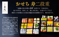 【京都吉兆】おせち 寿二段重 5人前 | 京おせち 本格料亭おせち 人気おせち  [ 京都 嵐山 老舗 料亭 最高峰 おせち料理 和風 二段 人気 おすすめ グルメ 2026 正月 お祝い 5人 年内発送 お取り寄せ 通販 送料無料 ふるさと納税 ]
