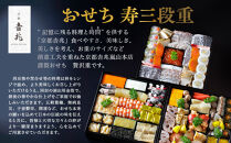 【京都吉兆】おせち&nbsp;寿三段重&nbsp;5人前&nbsp;|&nbsp;京おせち&nbsp;本格料亭おせち&nbsp;人気おせち&nbsp;&nbsp;[&nbsp;京都&nbsp;嵐山&nbsp;老舗&nbsp;料亭&nbsp;最高峰&nbsp;おせち料理&nbsp;和風&nbsp;三段&nbsp;人気&nbsp;おすすめ&nbsp;グルメ&nbsp;2026&nbsp;正月&nbsp;お祝い&nbsp;5人&nbsp;年内発送&nbsp;お取り寄せ&nbsp;通販&nbsp;送料無料&nbsp;ふるさと納税&nbsp;]