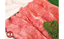 博多和牛ももバラすき焼き600g(300gx2)