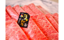 博多和牛特選ロース　すき焼きしゃぶしゃぶ500g