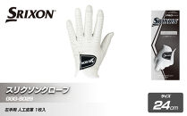 スリクソングローブ GGG-S029 ホワイト24cm