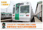  [令和7年10月25日開催][京都市交通局]京都市営地下鉄烏丸線車両運転体験プラン(1名+同伴2名まで)[ 京都市 地下鉄 電車 運転 車掌 体験 チケット 券 烏丸線 車両 運転 旅行 同伴 体験プラン イベント 秋 観光 予約 参加 人気 おすすめ 送料無料 ふるさと納税 ]