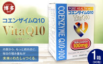 福岡市内企画VitaQ10・100